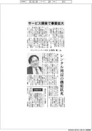 インタビュー/オリックス・レンテック社長 上谷内祐二氏 サービス開発で事業拡大