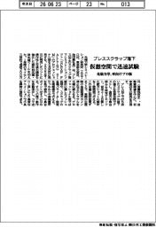 先端力学、プレススクラップ落下を仮想空間で迅速試験 車向けプロ版