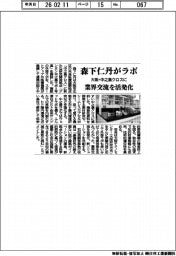 森下仁丹がラボ、大阪・中之島クロスに 業界交流を活発化