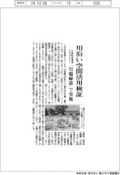 大手町歩専道マネジメント、川沿い空間活用検証 「川端緑道」で実施