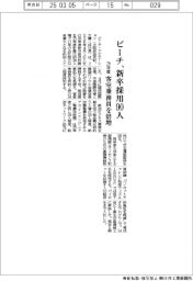 ピーチ、26年度新卒採用90人 客室乗務員を倍増