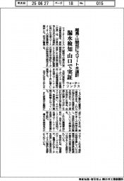 ウォーターリンクス、離島・山間部にスマート水道計 漏水検知を山口で実証