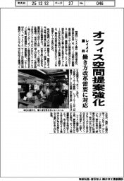 レイメイ藤井、オフィス空間提案強化 働き方改革需要に対応