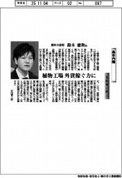 高市内閣・新閣僚に聞く/農林水産相・鈴木憲和氏