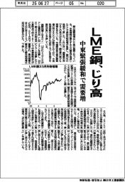 LME銅、じり高 中東緊張緩和で需要増