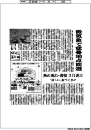ニュース拡大鏡/微気象で猛暑地点回避 熱の流れ・滞留3D表示