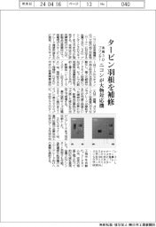 タービンブレードを補修 ニコン、大型ワーク対応金属3Dプリンター