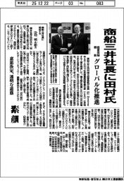 商船三井社長に田村氏 経営体制刷新、グローバル化推進