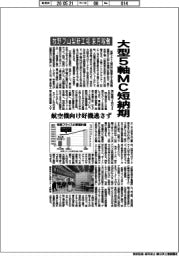 牧野フライス製作所、山梨新工場来月稼働 大型5軸MC短納期