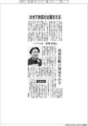 インタビュー/クツザワ社長・沓沢淳利氏 ロボで秋田の企業支える、改善活動の知見生かす