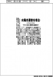UPDATER、太陽光運営を受注 TBS系の農業支援向け