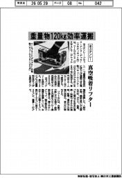 スタンレー・ブラック・アンド・デッカー、重量物120kg効率運搬 真空吸着リフター