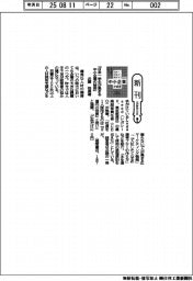 新刊/近藤悦康著『日本一学生が集まる中小企業の秘密』