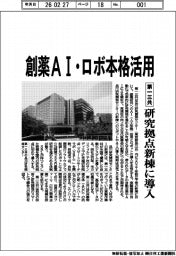 第一三共/創薬AI・ロボ本格活用、研究拠点新棟に導入