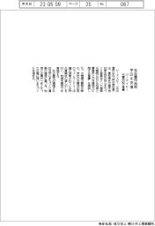 ジーアイビー、名古屋市当知学区を支援 災害対応で覚書