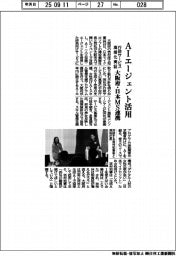 大阪府、AIエージェント活用 日本MSと連携