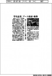 MF―TOKYO2025/学生記者、ブース取材・執筆 日鍛工がツアー企画