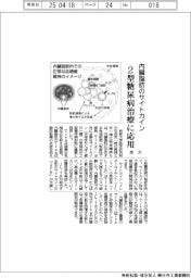 京大、内臓脂肪のサイトカインを2型糖尿病治療に応用