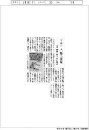 マルコメ、愛媛・西予市に緑藻陸上養殖の研究開発拠点