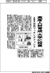 文科省、官民マッチングファンド 高度人材育成で大学に投資
