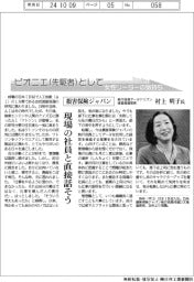 ピオニエとして 女性リーダーの気持ち/損害保険ジャパン 執行役員データドリブン経営推進部長・村上明子氏