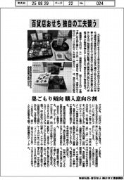 百貨店おせち、独自の工夫競う 巣ごもり傾向 購入意向8割