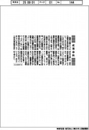 産業春秋/防災の日とSNS