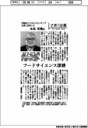 さあ出番/伊藤忠ケミカルフロンティア社長に就任した水島英幾氏