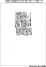 JERA、マレーシア国営と協業 LNG安定調達