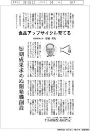 主張/食品アップサイクル育てる 昭和産業社長・塚越英行