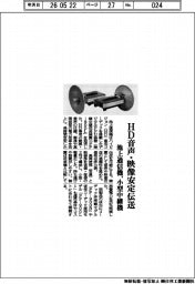 池上通信機、小型中継機 HD音声・映像安定伝送
