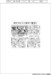 みずほFG 渋沢 ゆかりの深谷で稲刈り