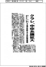 クラレ、中空糸膜拡大 25-31年年平均21%増 半導体排水を資源循環