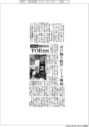 ニデック・牧野フライスTOB業界再編なるか(7)ニデック流浸透/TAKISAWA