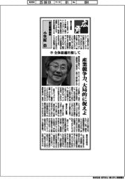 広角/安川電機会長・小笠原浩(下)全体最適目指して