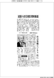 インタビュー/NTT西日本社長・北村亮太氏 成長への5項目 同時推進