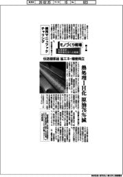 モノづくり現場 生産革新・脱炭素社会への挑戦(3)横河マニュファクチャリング 伝送器部品 省エネ・増産両立