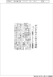 キヤノンIT、財務システムにデジタルインボイス対応の新機能
