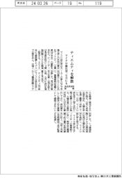 マイクロ波化学、食品添加物製販社ティエムティ 6月にも解散