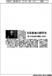全員参加の経営を 商工中金金沢が講演・互礼会