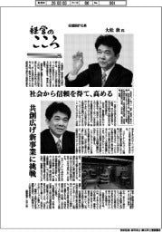 経営のこころ(44)日建設計社長・大松敦氏 社会から信頼を得て、高める