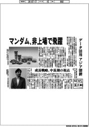 ニュース拡大鏡/マンダム、非上場で飛躍 データ活用でアジア深耕