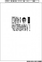 経営ひと言/横河電機・重野邦正社長「強固な企業作り」