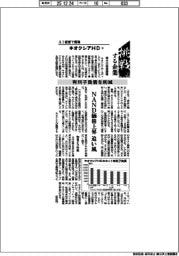 挑戦する企業/キオクシアHD(10)有利子負債を削減