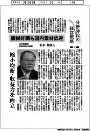 分断時代の経営戦略(9)神戸製鋼所取締役執行役員・木本和彦氏