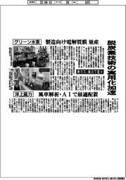 東京ガス、脱炭素技術の実用化加速 横浜で着々