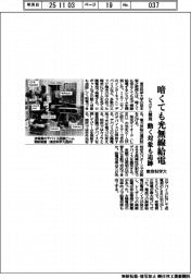 東京科学大、暗くても光無線給電 システム開発