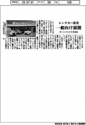 オートバックス子会社、レンタカー拡充 一般向け展開