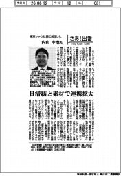 さあ出番/東京シャツ社長に就任した内山幸治氏