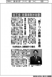 自工会、佐藤体制が始動 「新7つの課題」を推進